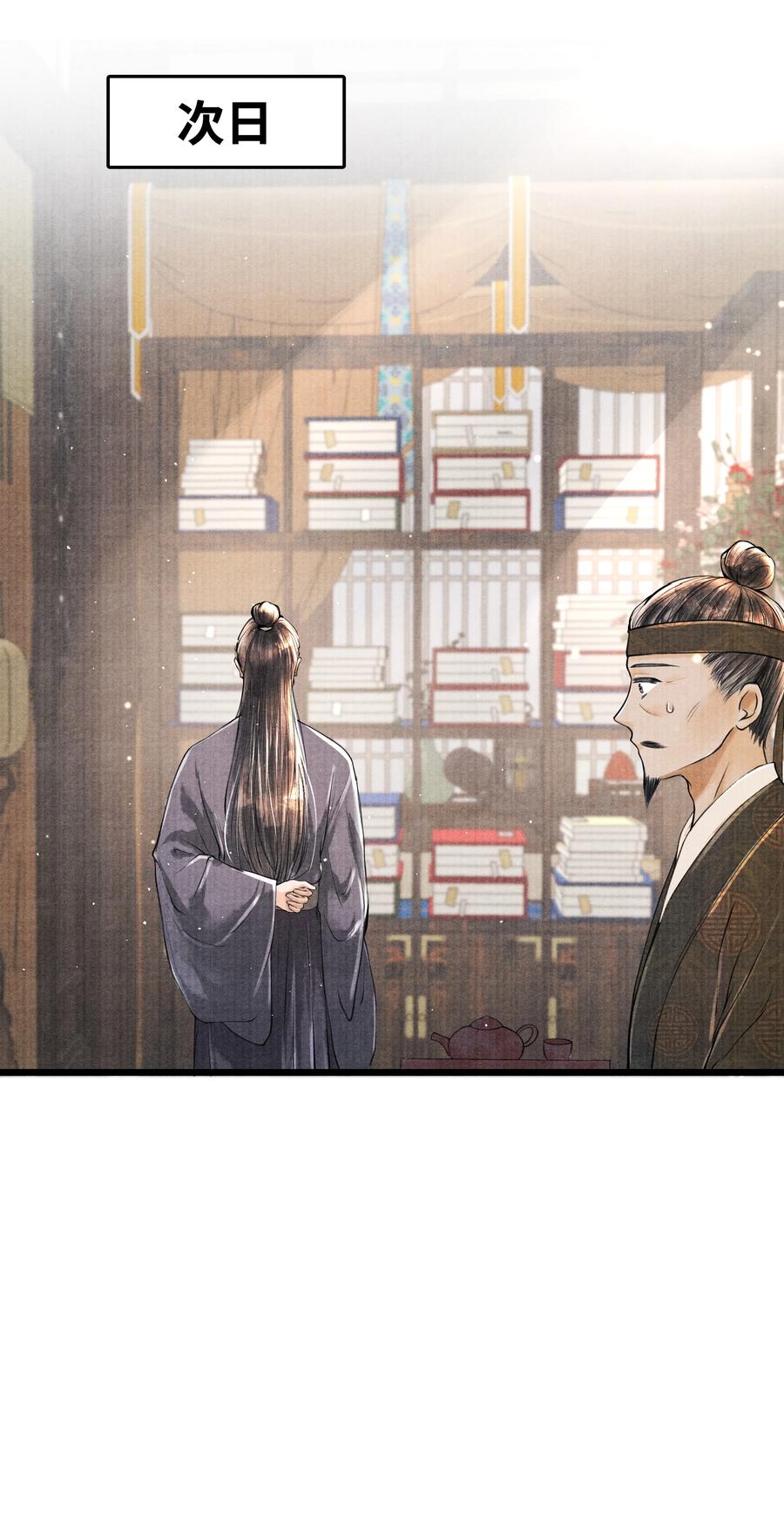 《当年万里觅封侯》053 不是不懂，只是不想。 第29页