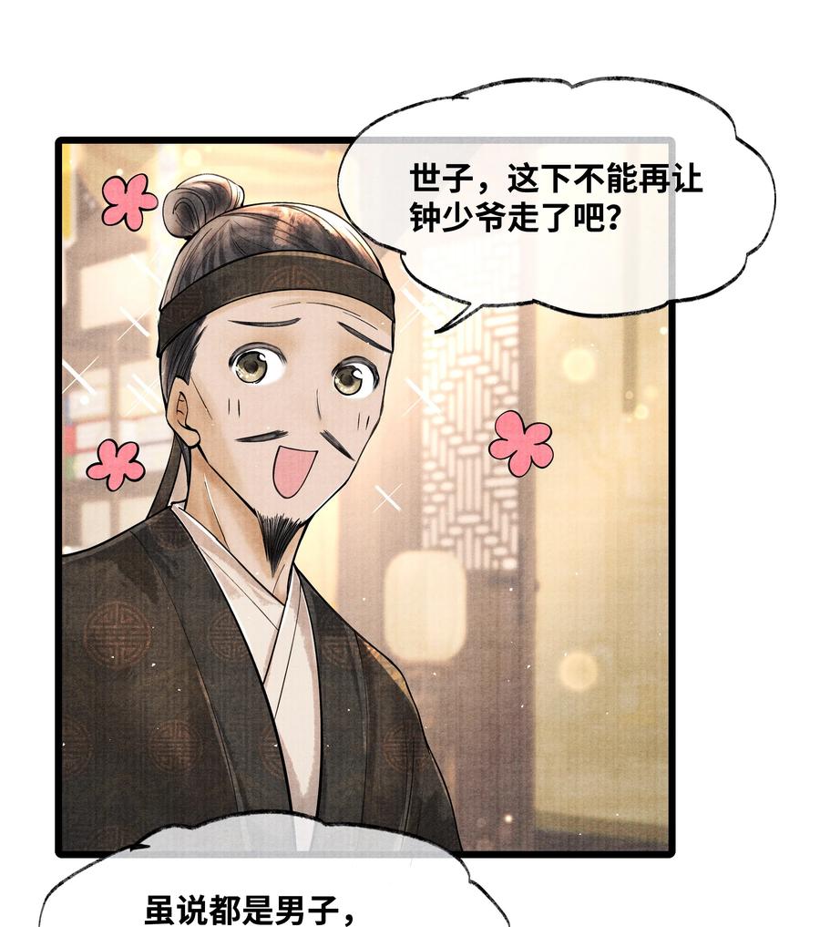 《当年万里觅封侯》053 不是不懂，只是不想。 第30页