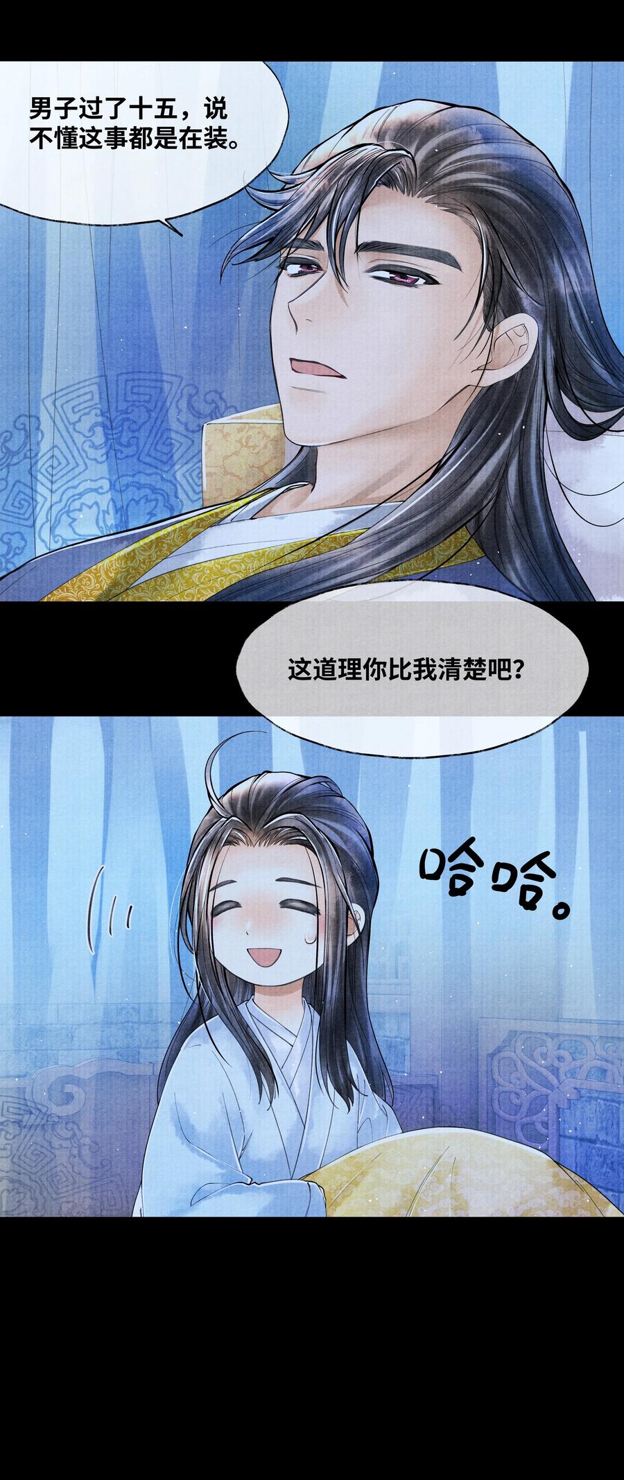 《当年万里觅封侯》053 不是不懂，只是不想。 第14页