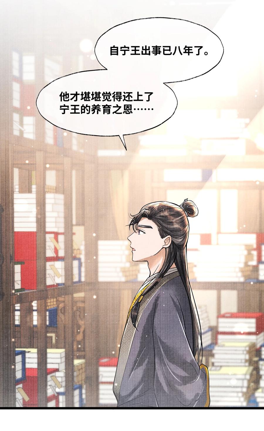 《当年万里觅封侯》053 不是不懂，只是不想。 第32页
