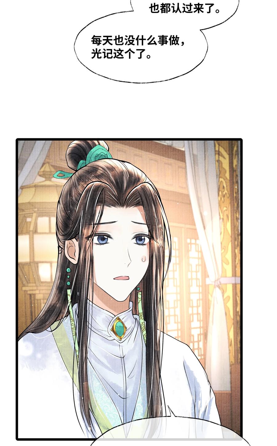 《当年万里觅封侯》054 你偷看我，做什么？ 第8页