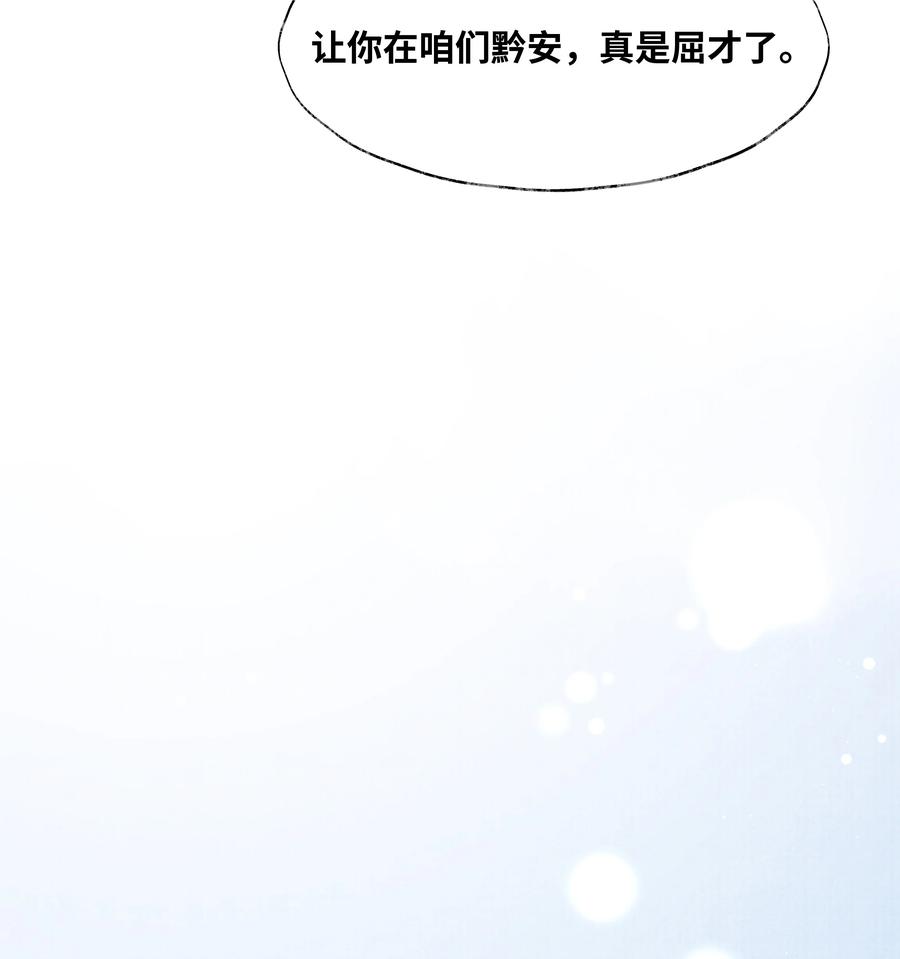 《当年万里觅封侯》054 你偷看我，做什么？ 第9页