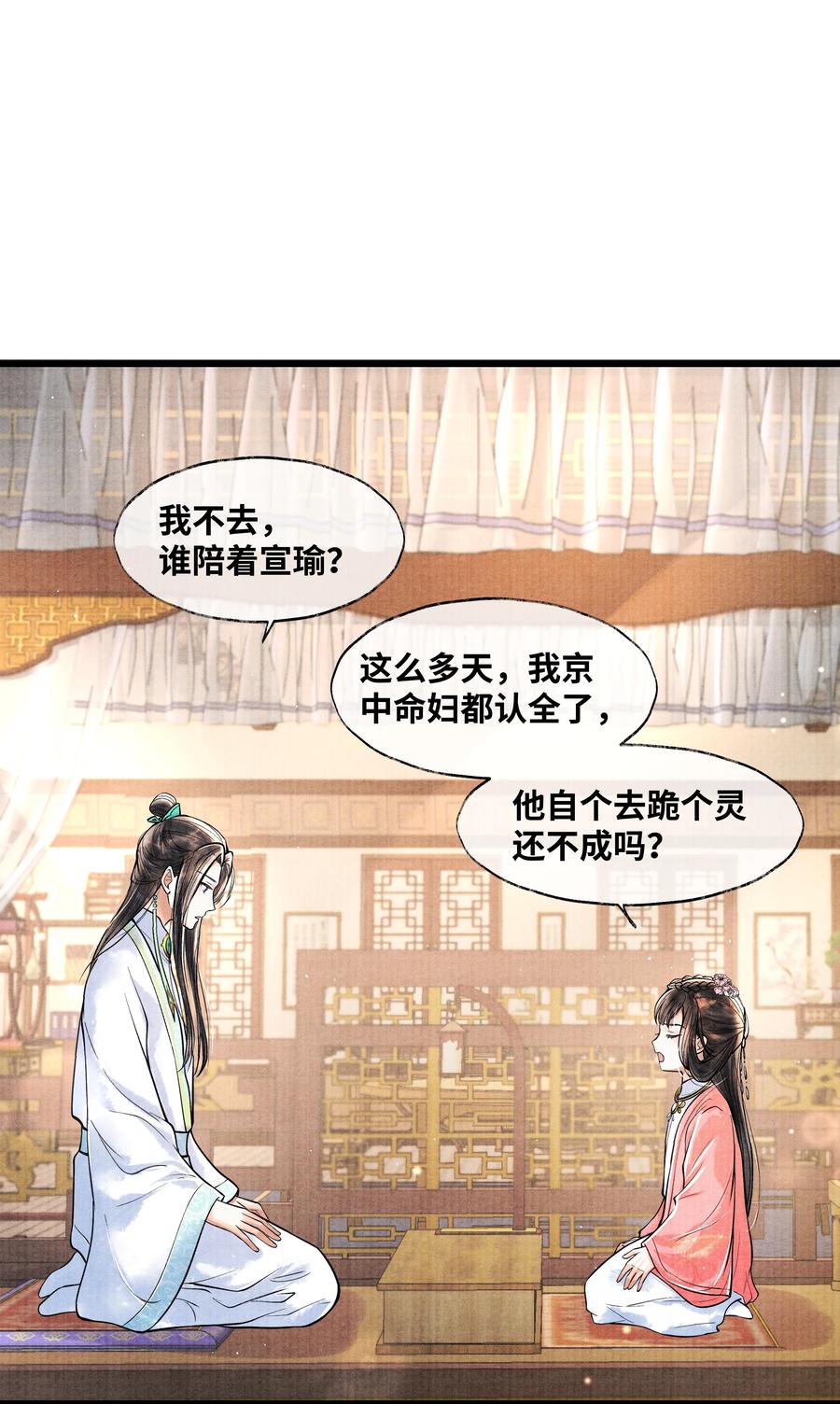 《当年万里觅封侯》054 你偷看我，做什么？ 第5页