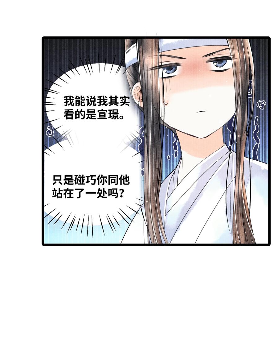 《当年万里觅封侯》054 你偷看我，做什么？ 第21页