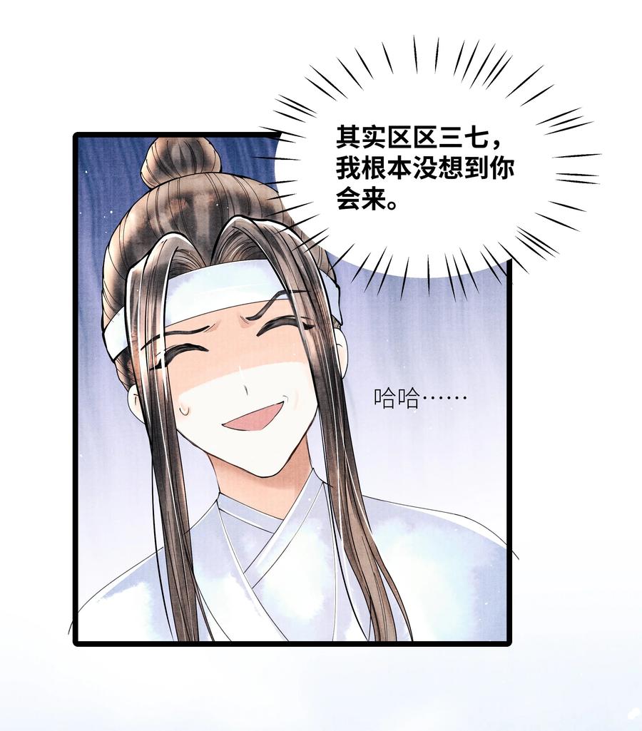 《当年万里觅封侯》054 你偷看我，做什么？ 第27页