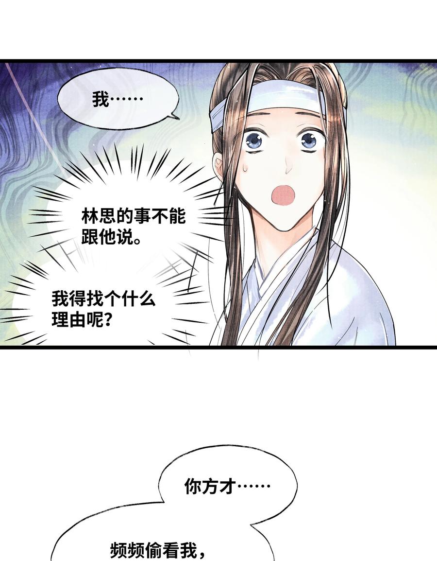 《当年万里觅封侯》054 你偷看我，做什么？ 第19页