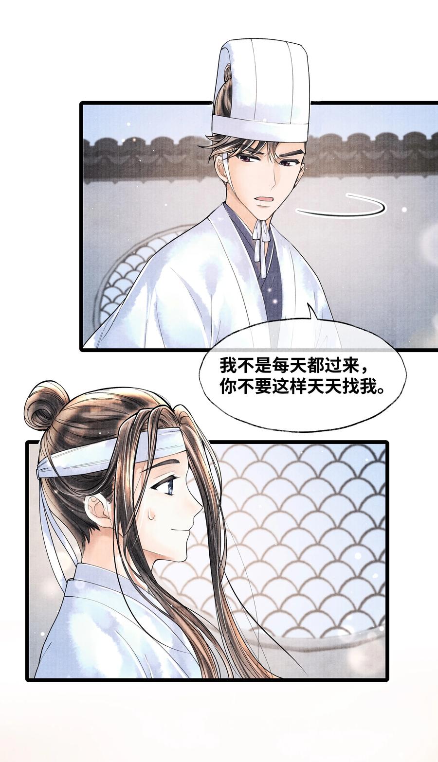 《当年万里觅封侯》054 你偷看我，做什么？ 第30页