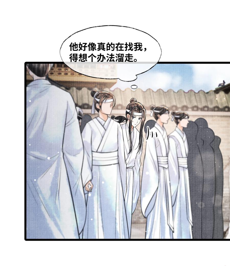 《当年万里觅封侯》054 你偷看我，做什么？ 第16页
