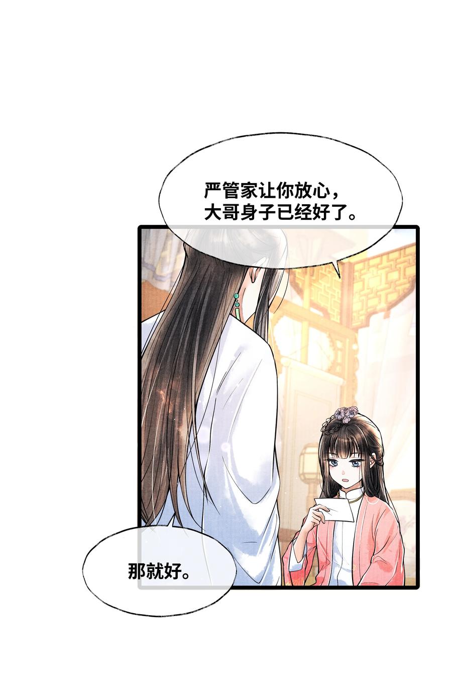 《当年万里觅封侯》054 你偷看我，做什么？ 第3页