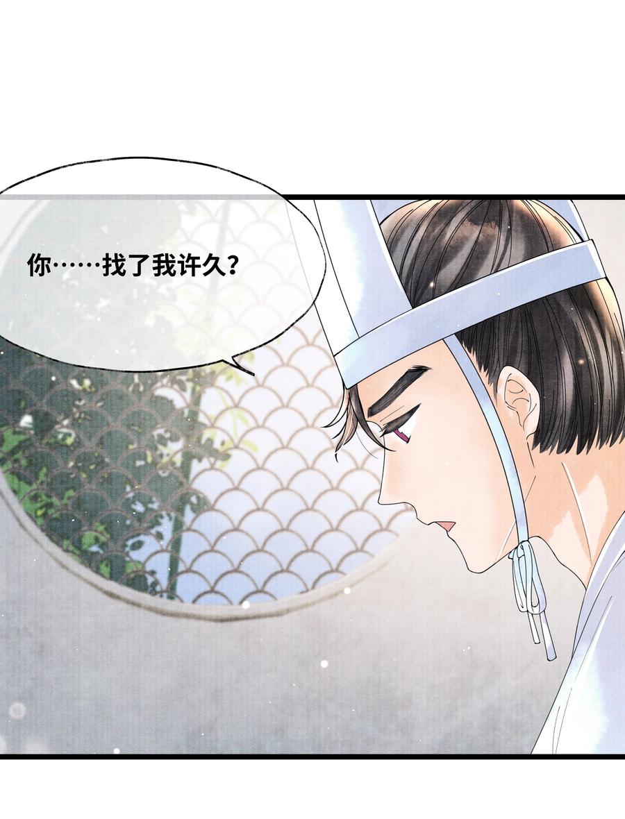《当年万里觅封侯》054 你偷看我，做什么？ 第26页
