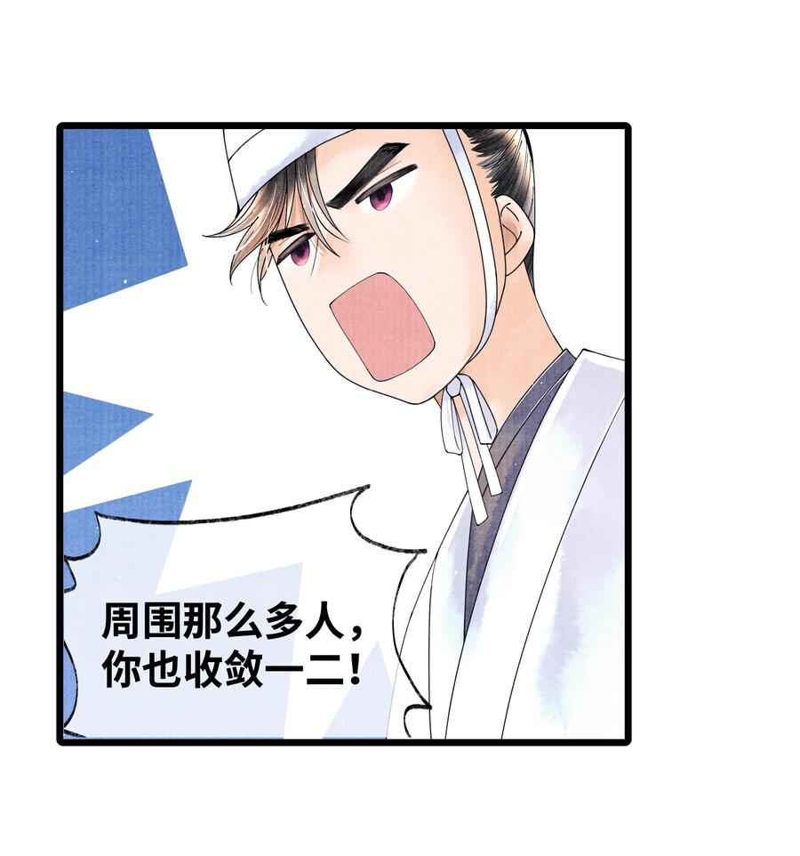 《当年万里觅封侯》054 你偷看我，做什么？ 第23页