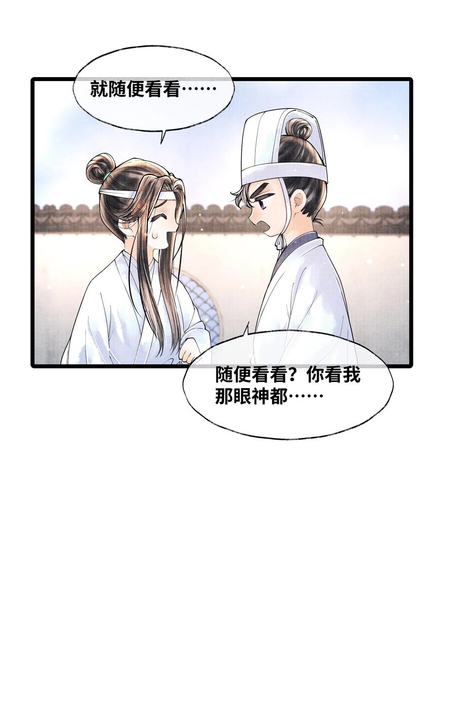 《当年万里觅封侯》054 你偷看我，做什么？ 第22页