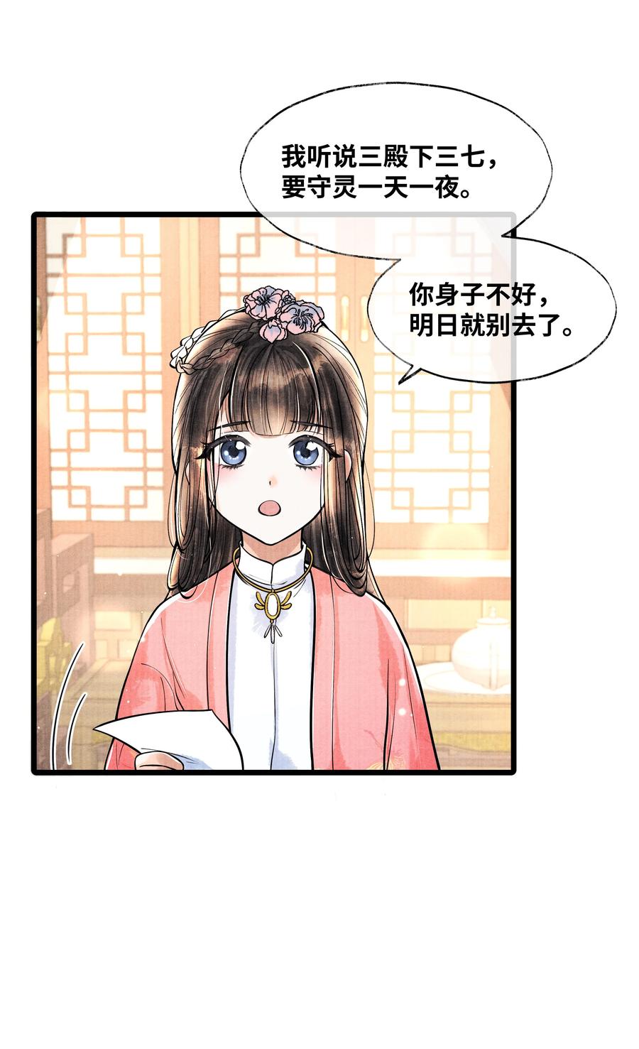 《当年万里觅封侯》054 你偷看我，做什么？ 第4页