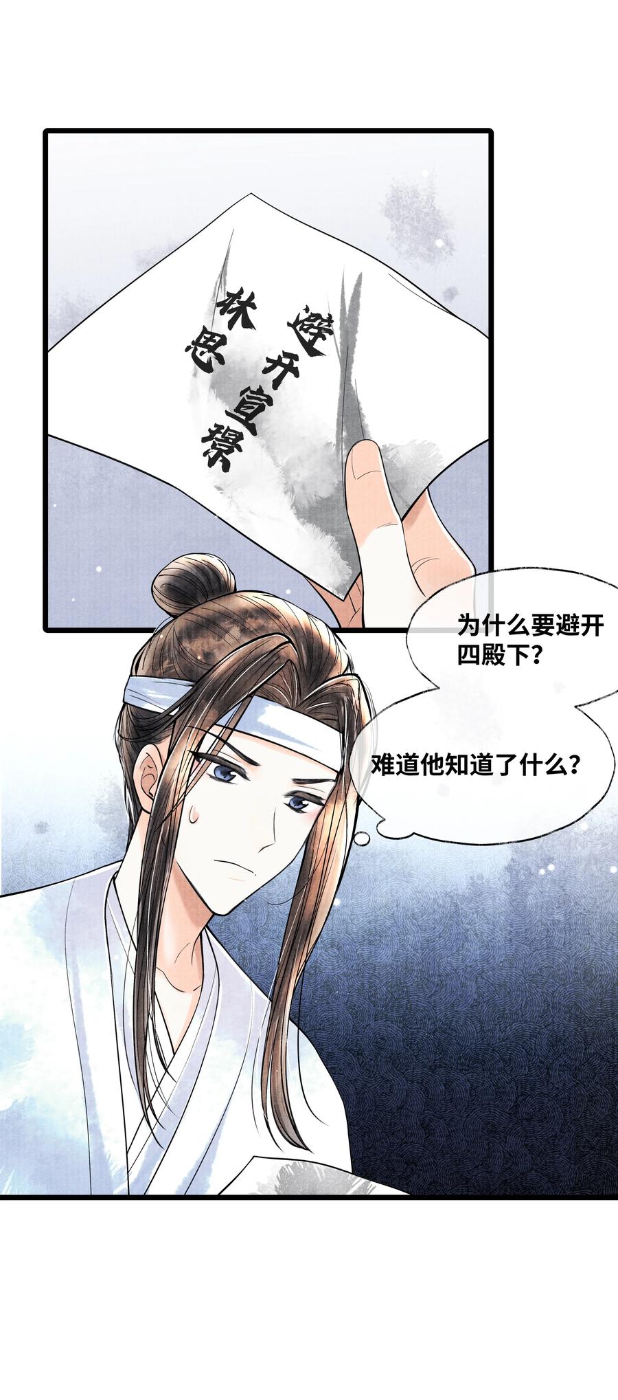 《当年万里觅封侯》054 你偷看我，做什么？ 第13页