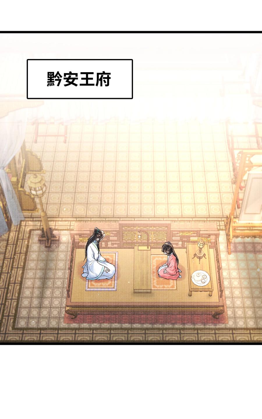 《当年万里觅封侯》054 你偷看我，做什么？ 第2页