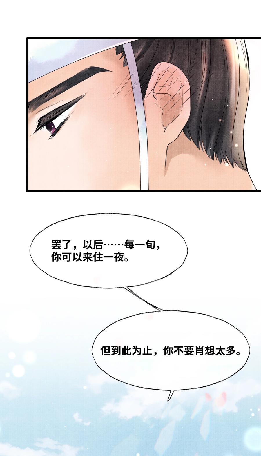 《当年万里觅封侯》054 你偷看我，做什么？ 第32页
