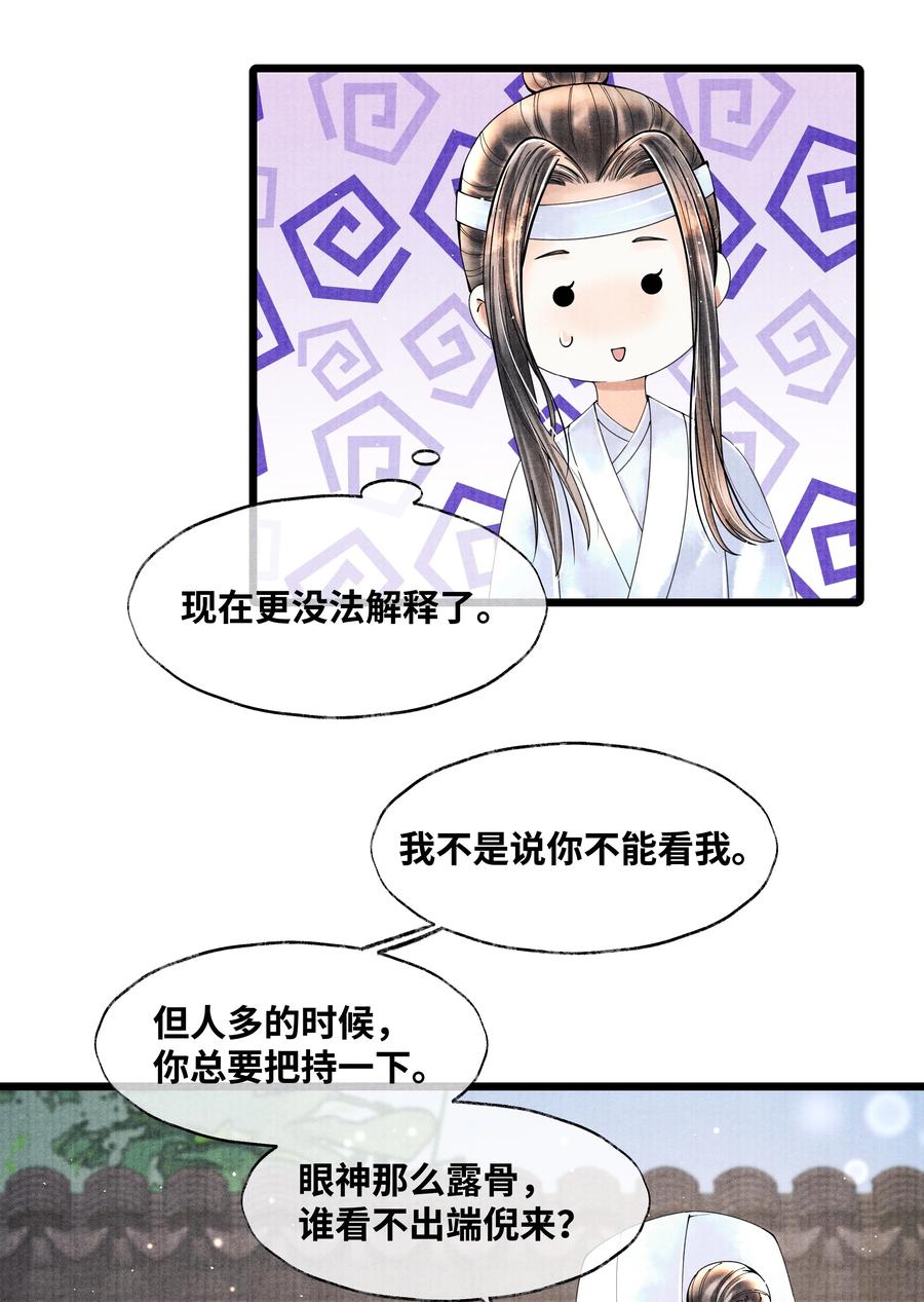 《当年万里觅封侯》054 你偷看我，做什么？ 第24页