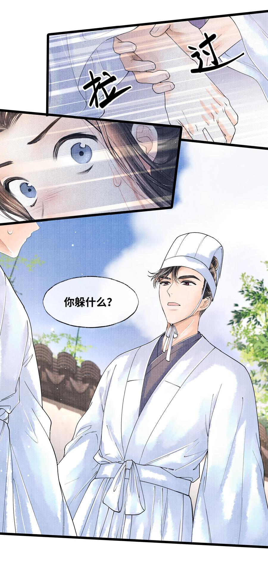 《当年万里觅封侯》054 你偷看我，做什么？ 第18页