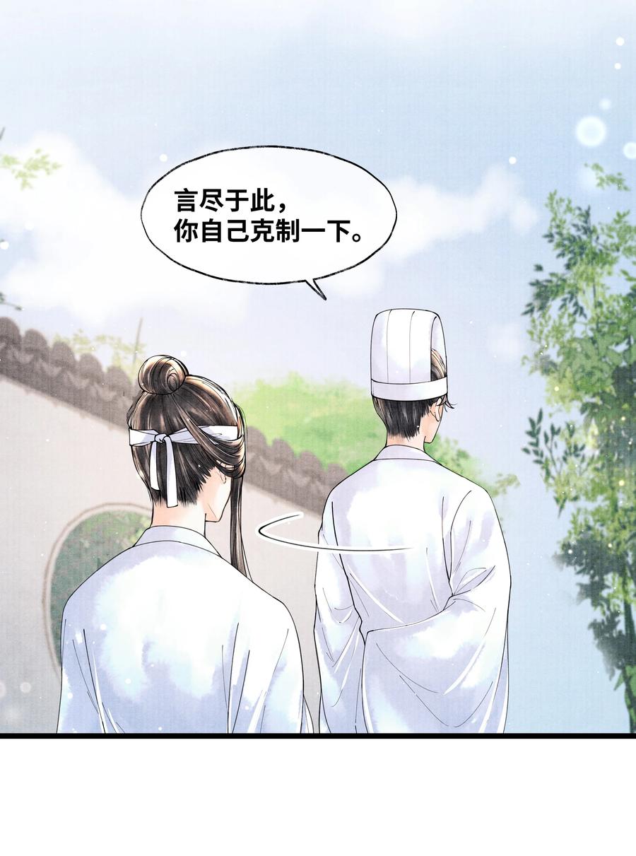 《当年万里觅封侯》054 你偷看我，做什么？ 第28页