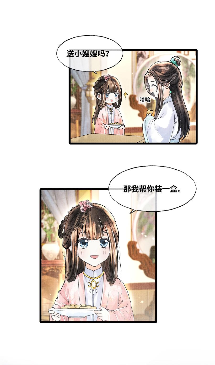 《当年万里觅封侯》055 我有办法 第26页