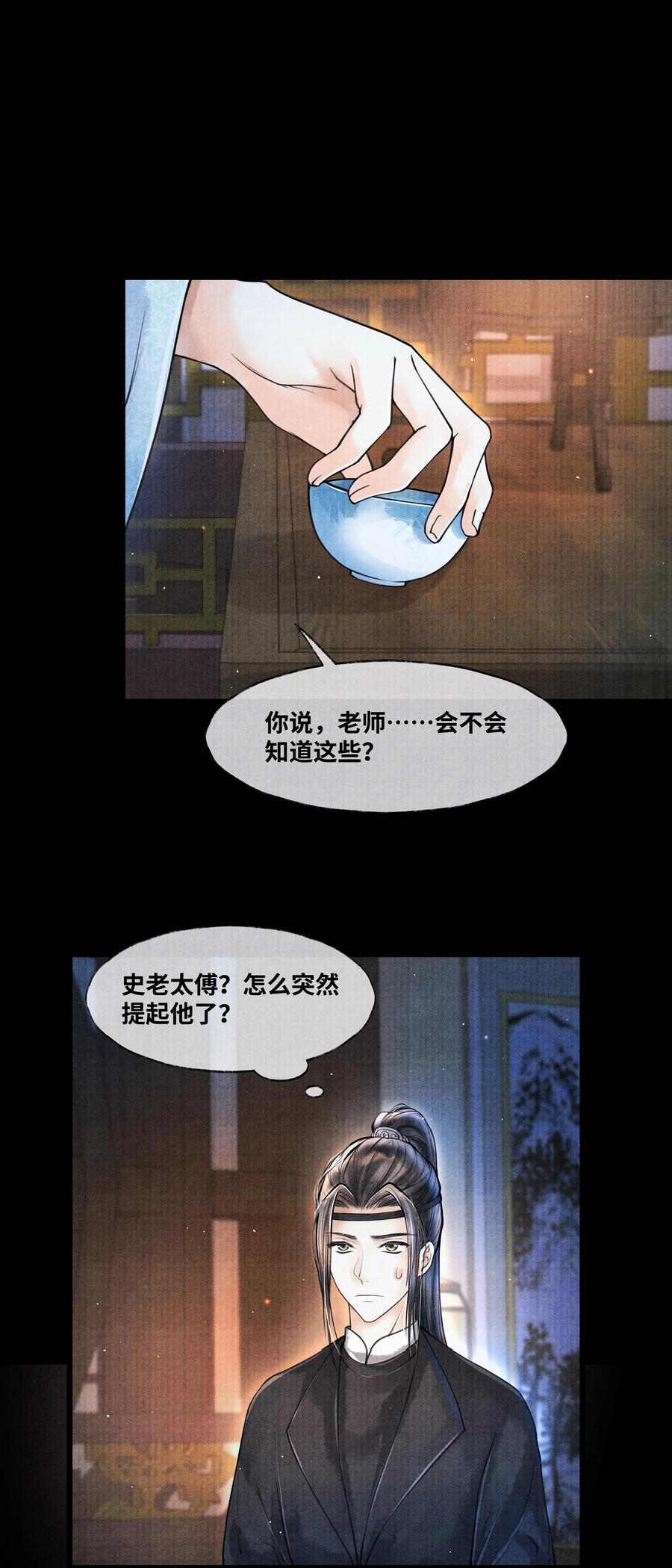 《当年万里觅封侯》055 我有办法 第18页