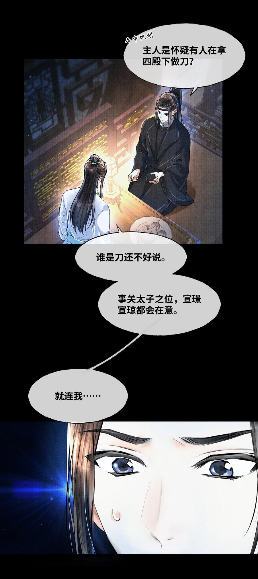 《当年万里觅封侯》055 我有办法 第12页