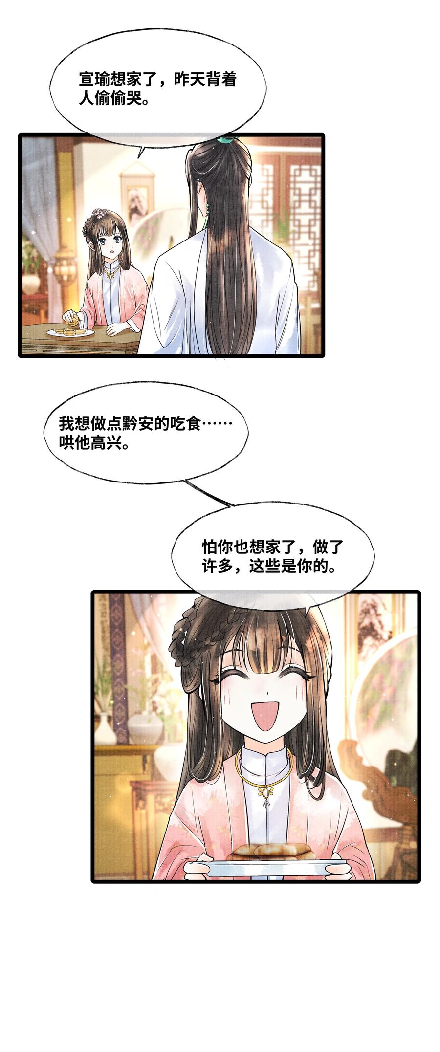 《当年万里觅封侯》055 我有办法 第24页