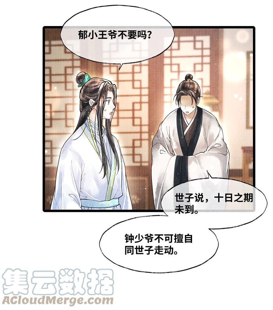 《当年万里觅封侯》055 我有办法 第29页