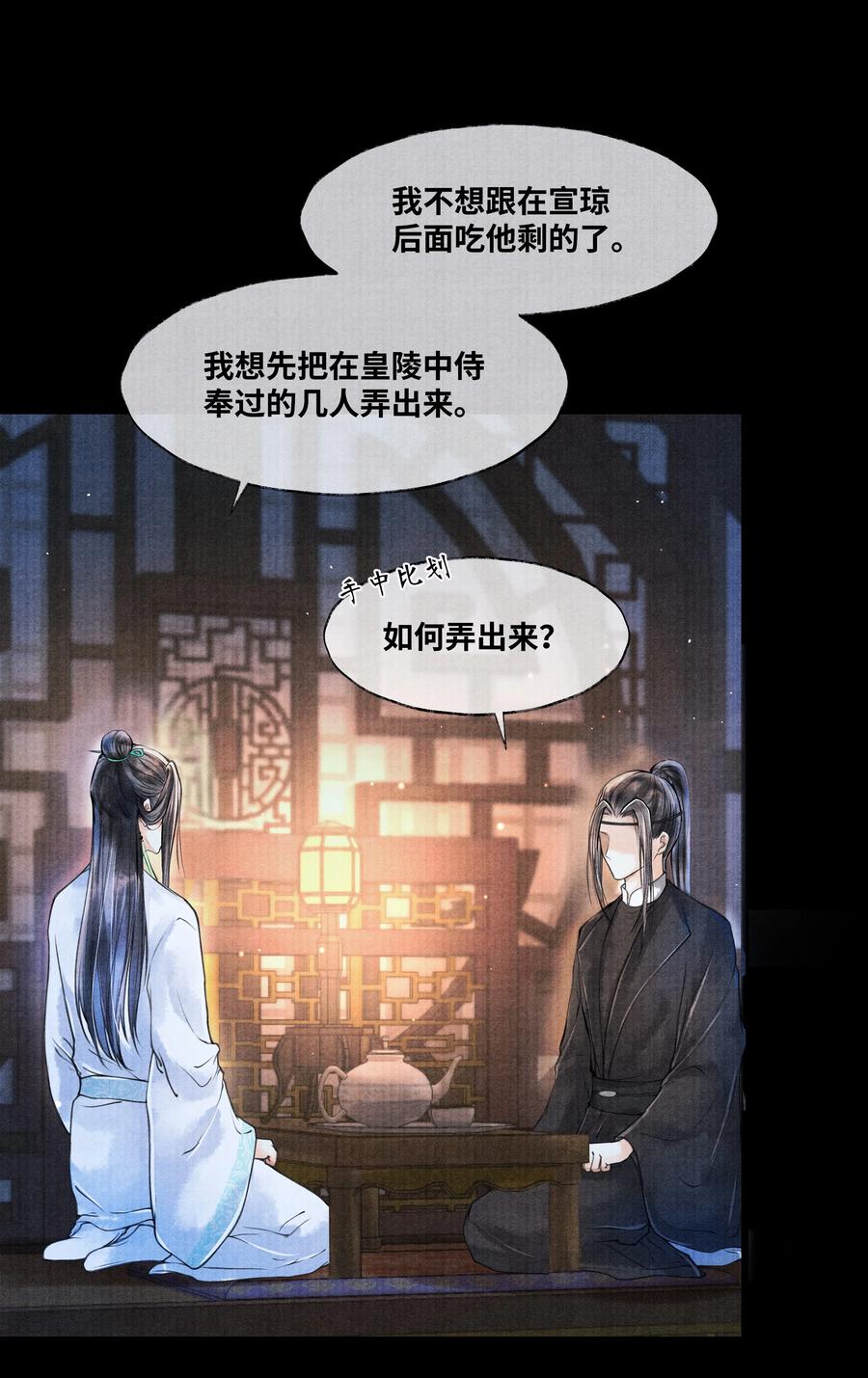 《当年万里觅封侯》055 我有办法 第16页