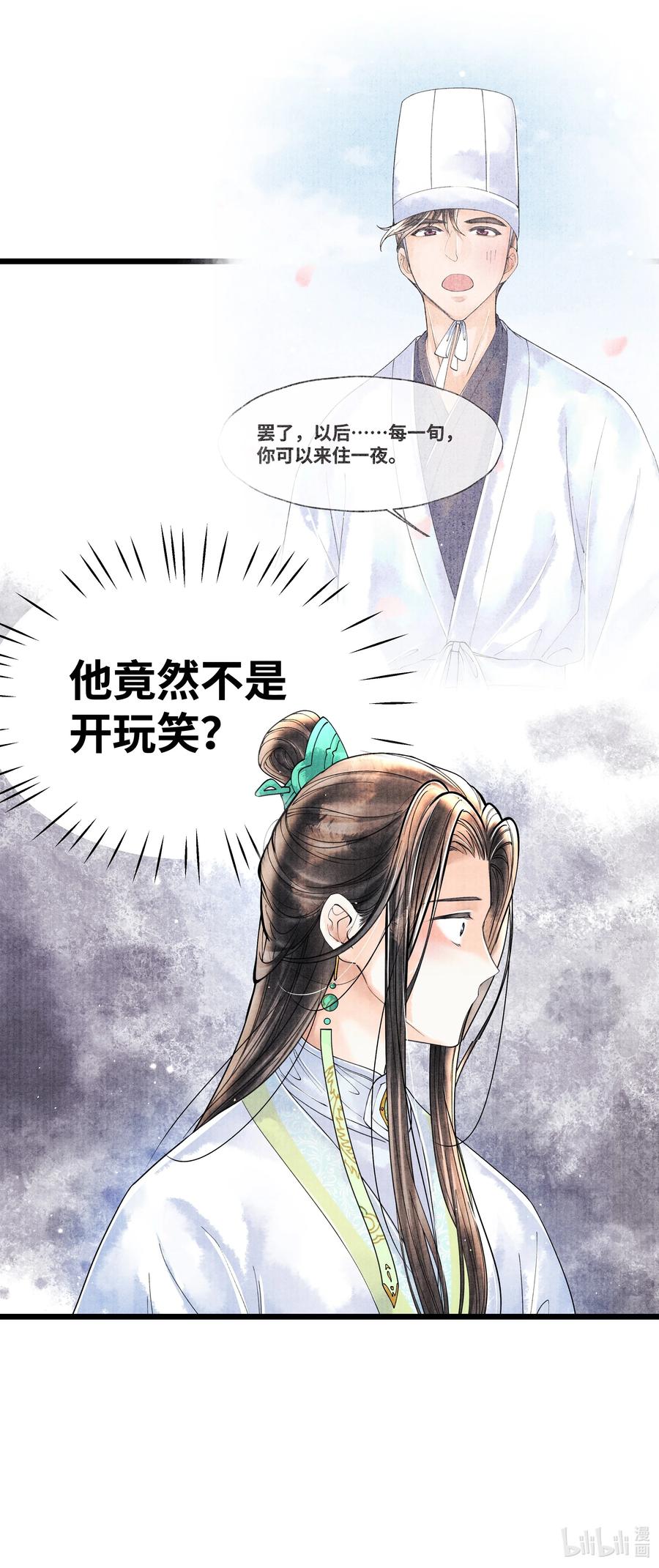 《当年万里觅封侯》055 我有办法 第30页