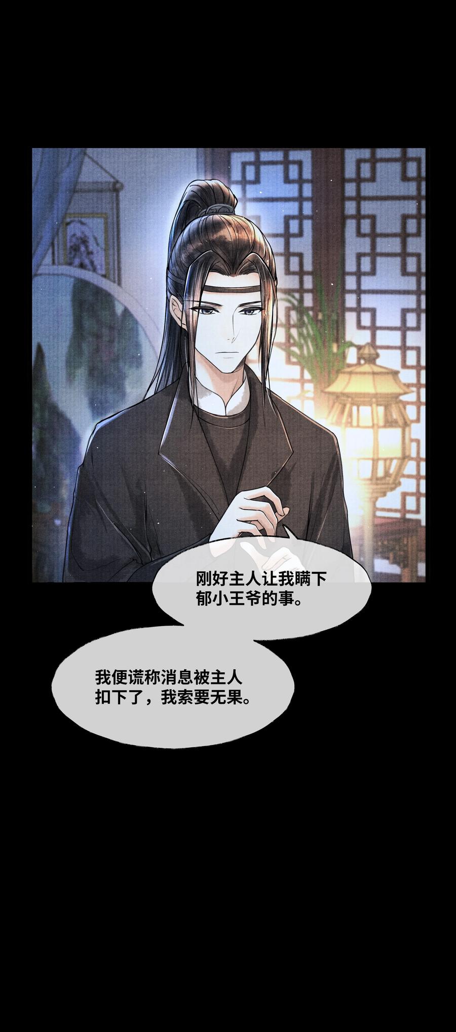 《当年万里觅封侯》055 我有办法 第6页