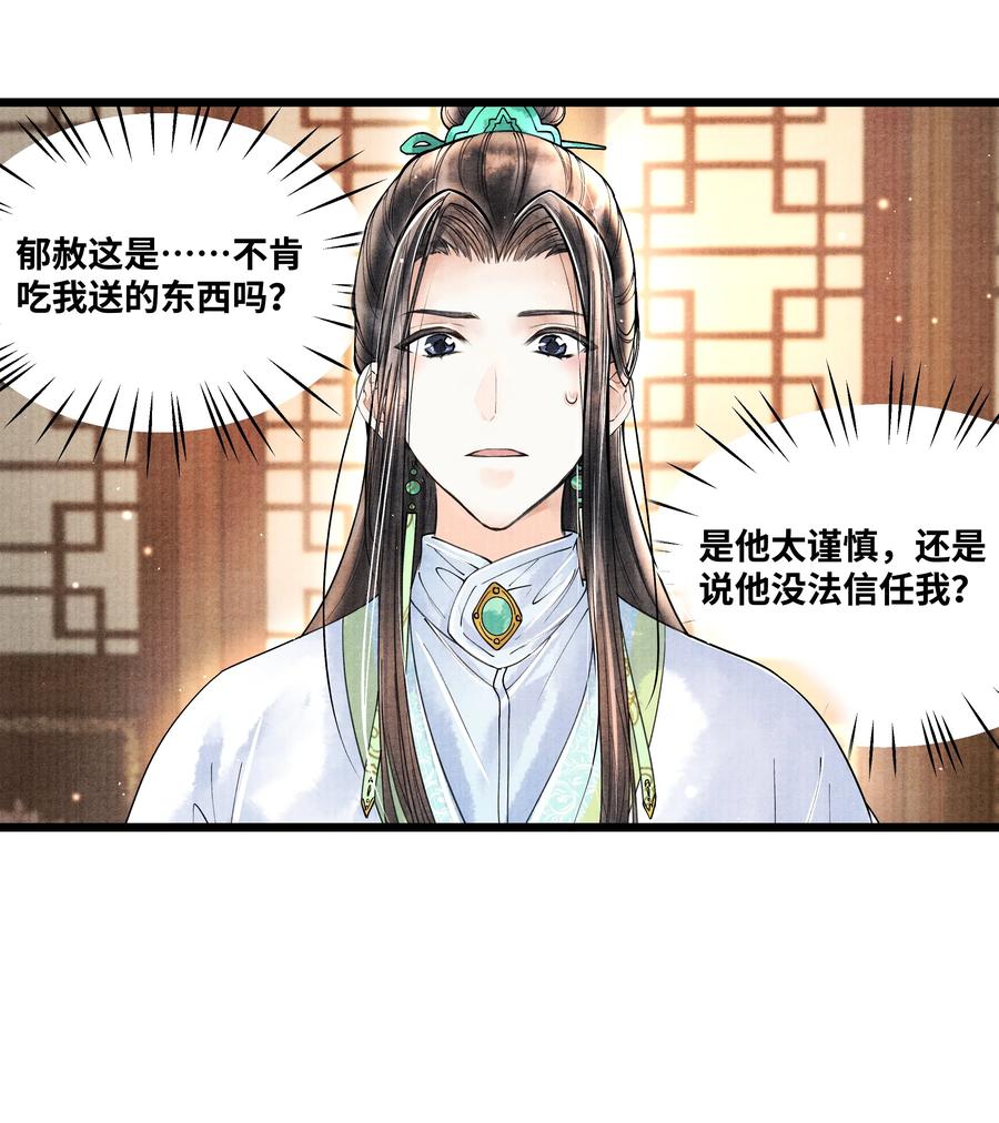 《当年万里觅封侯》055 我有办法 第28页