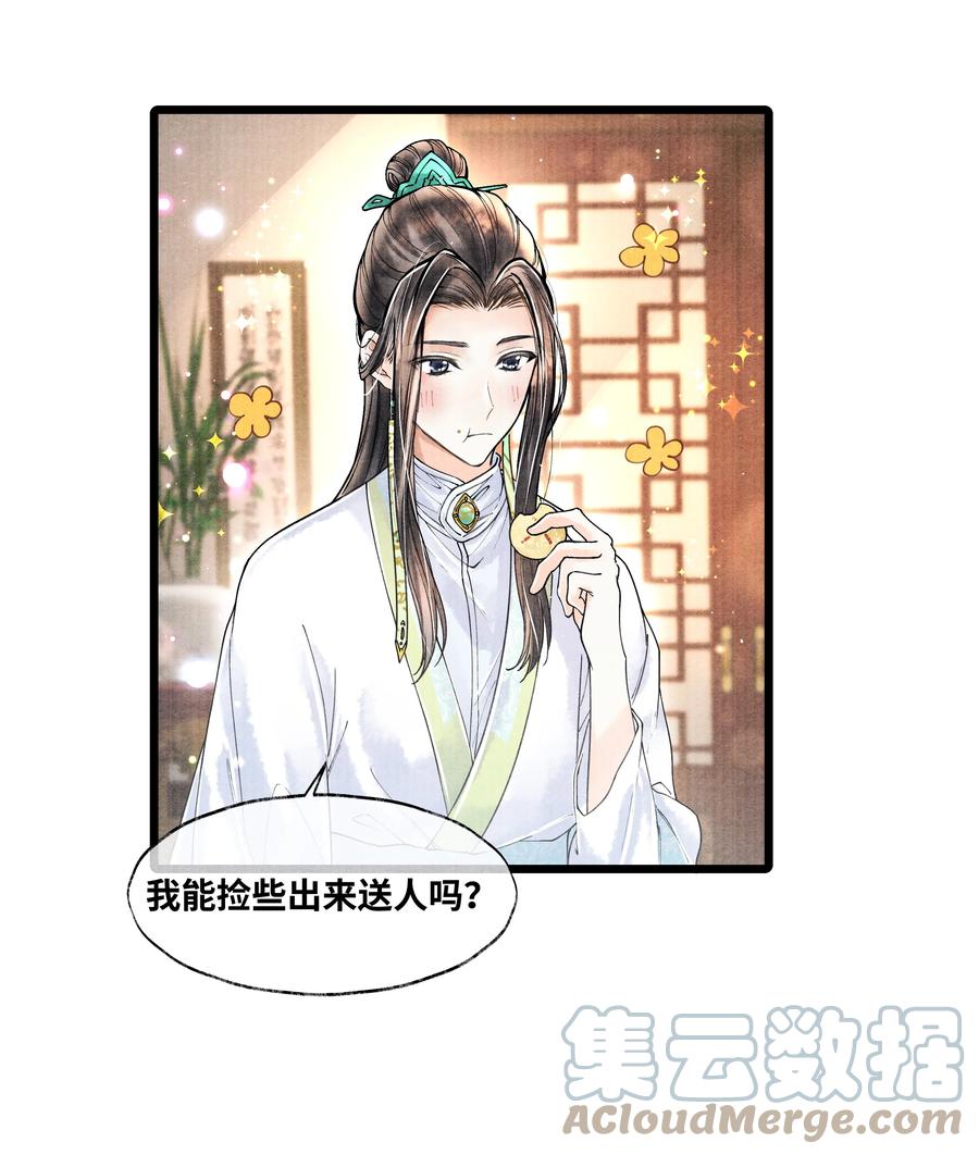 《当年万里觅封侯》055 我有办法 第25页