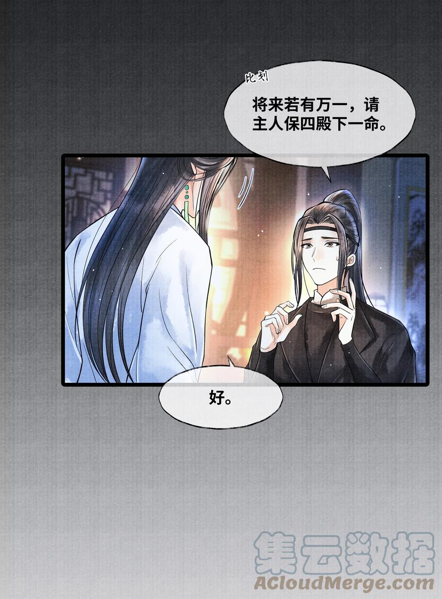 《当年万里觅封侯》055 我有办法 第21页