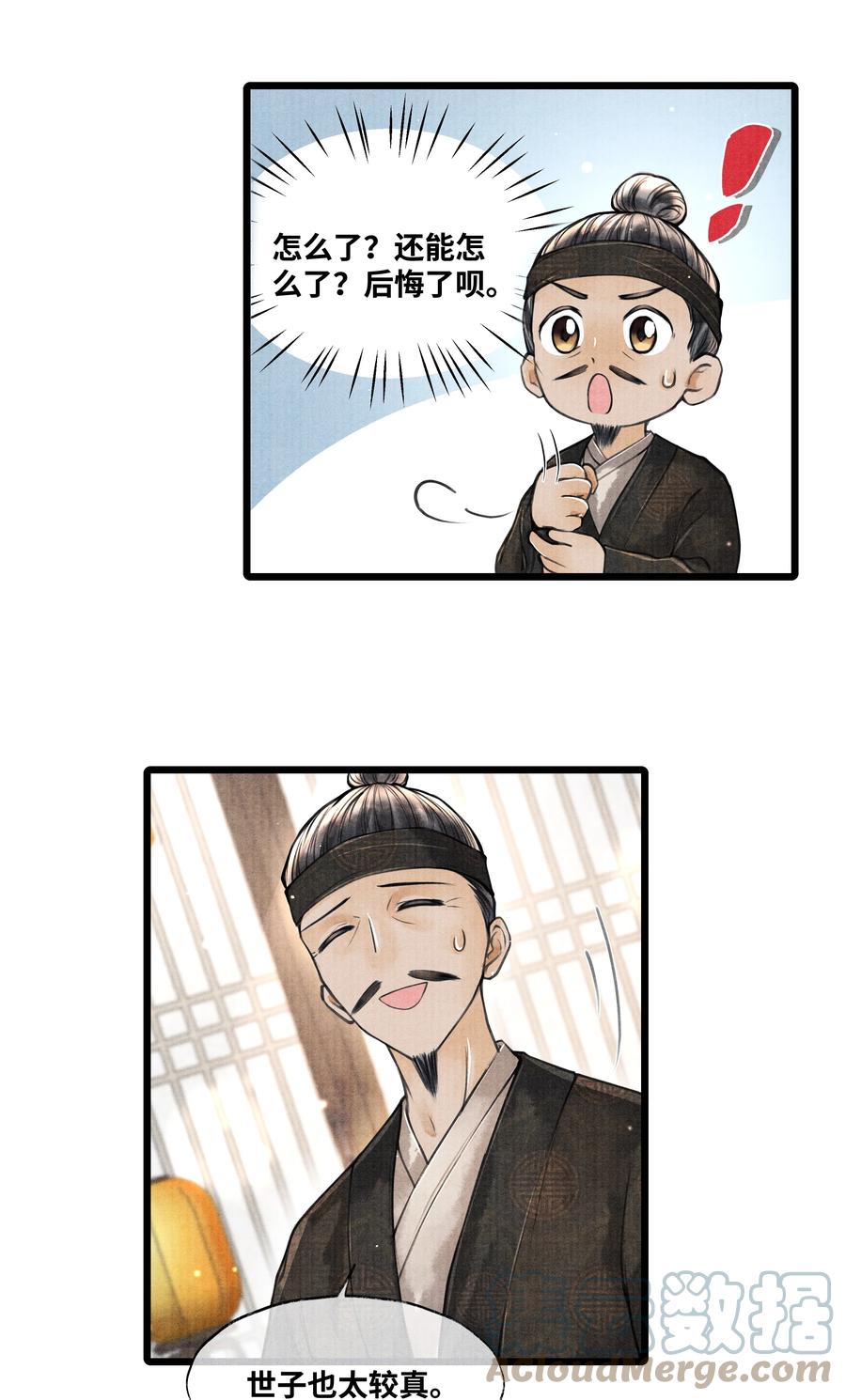 《当年万里觅封侯》056 一生一世，只一次。 第17页
