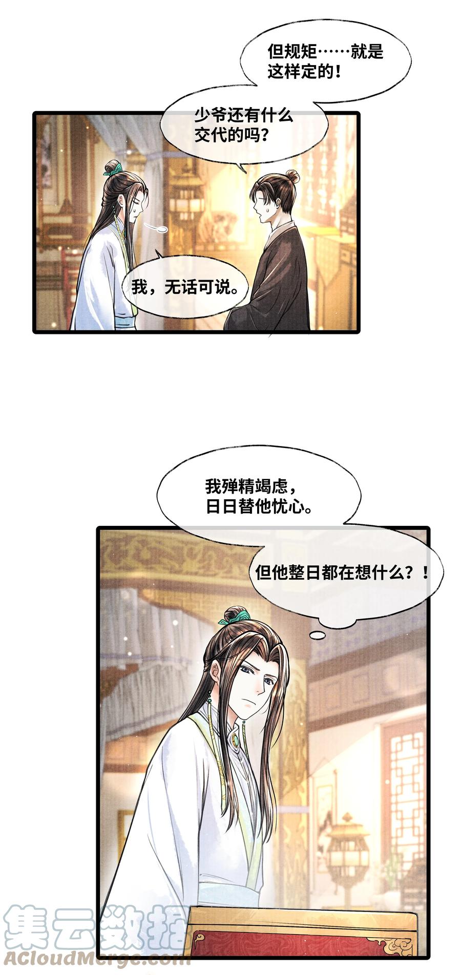 《当年万里觅封侯》056 一生一世，只一次。 第7页