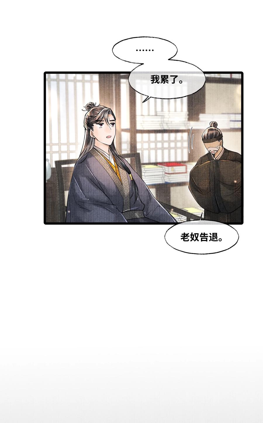 《当年万里觅封侯》056 一生一世，只一次。 第24页
