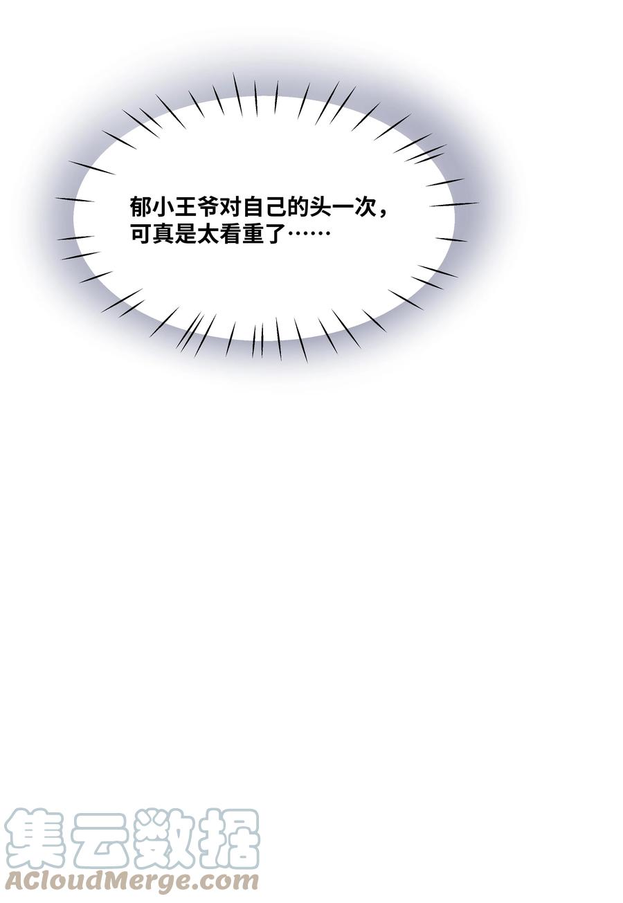 《当年万里觅封侯》056 一生一世，只一次。 第13页