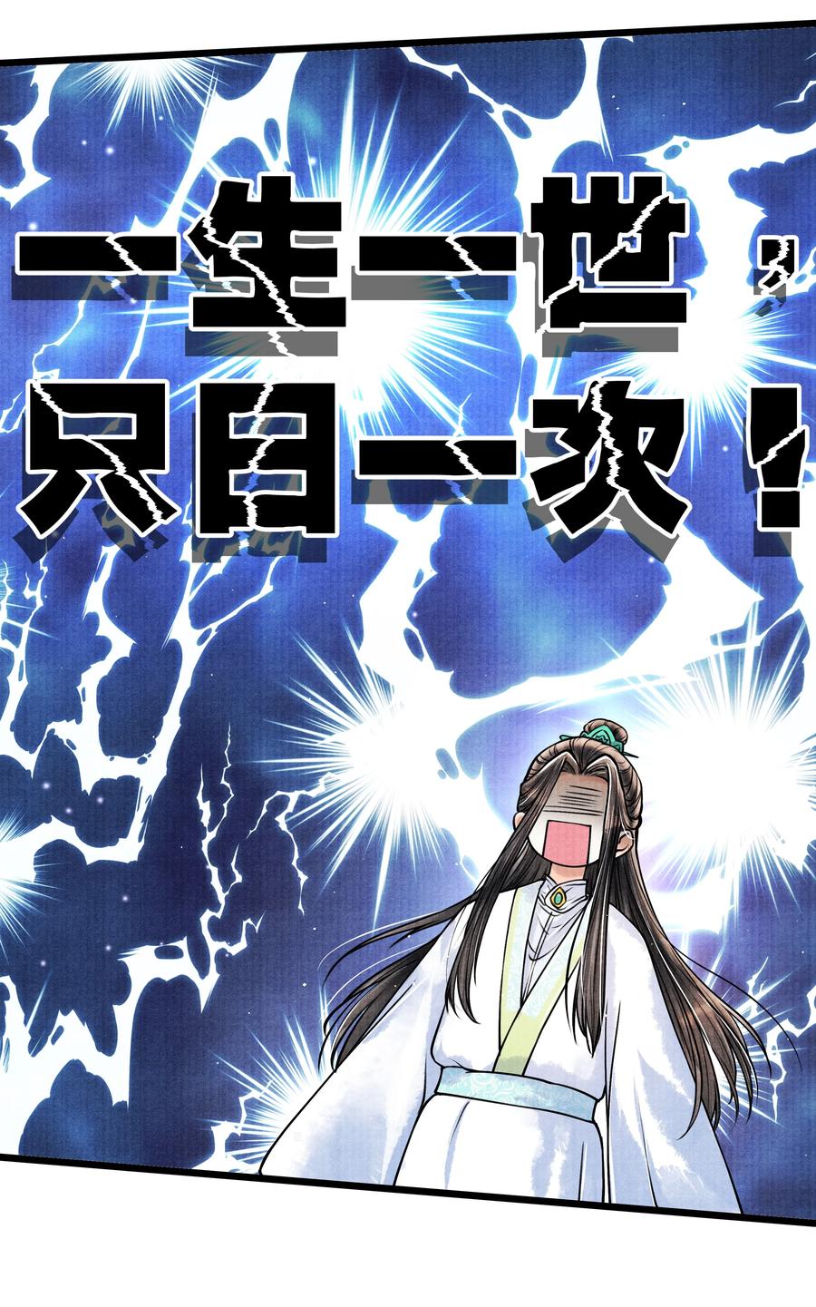《当年万里觅封侯》056 一生一世，只一次。 第12页