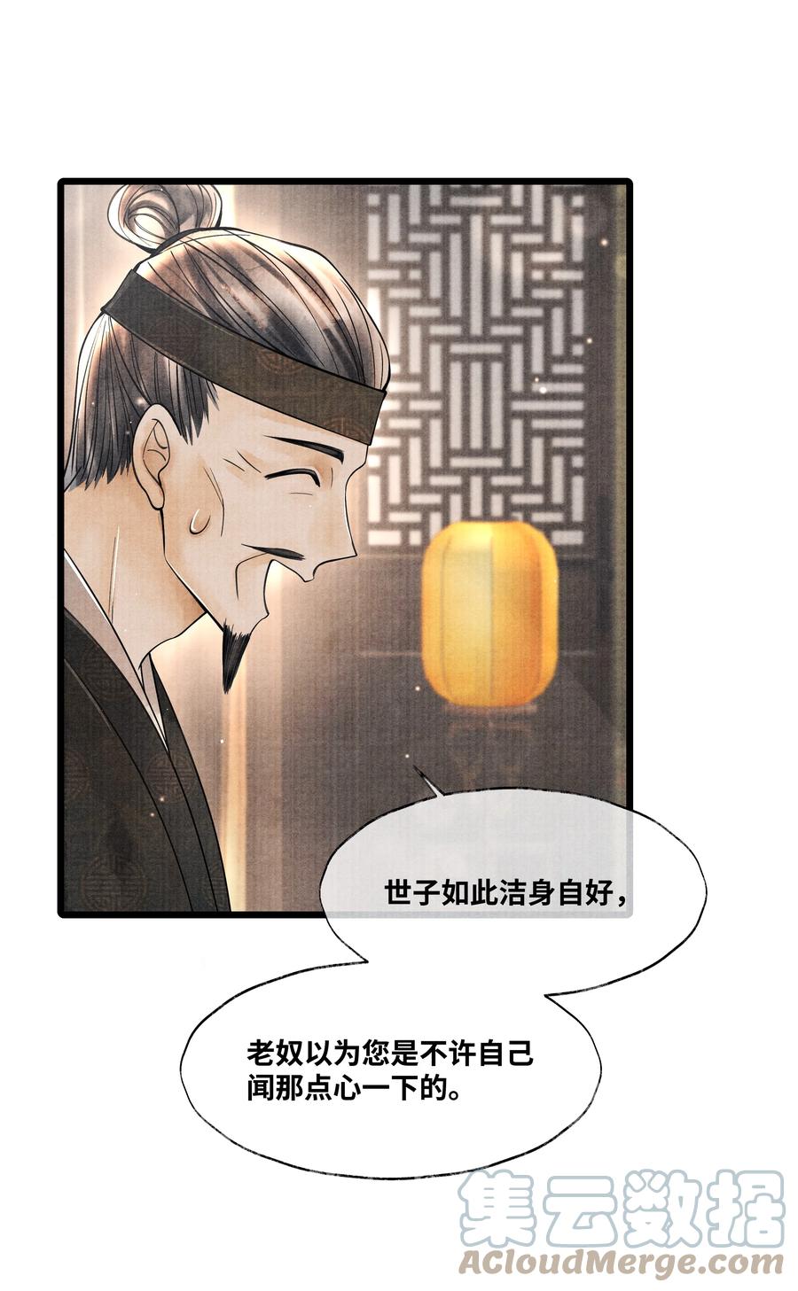 《当年万里觅封侯》056 一生一世，只一次。 第23页