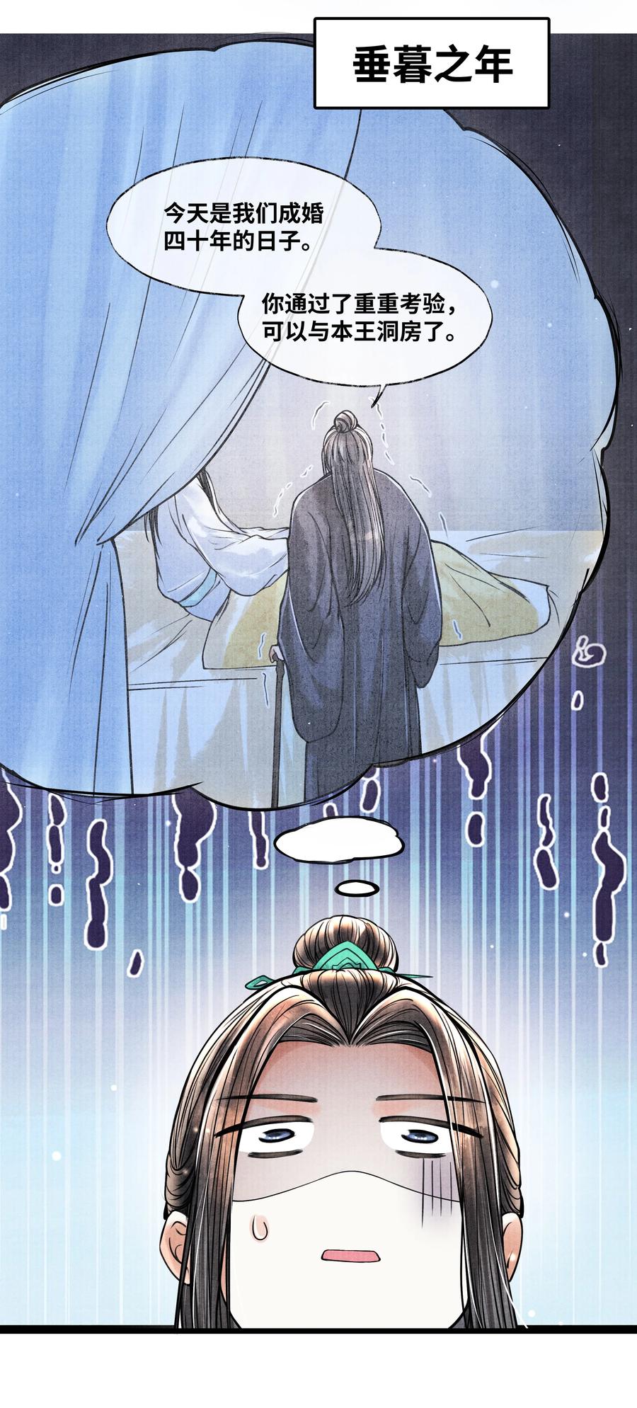 《当年万里觅封侯》056 一生一世，只一次。 第10页