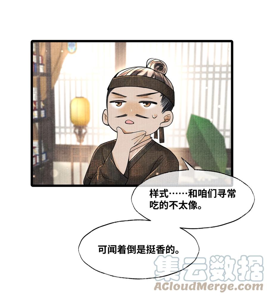 《当年万里觅封侯》056 一生一世，只一次。 第21页