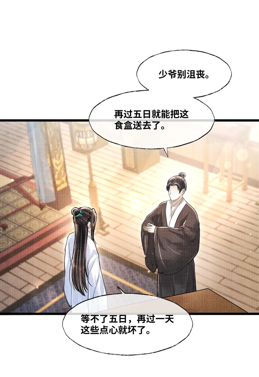 《当年万里觅封侯》056 一生一世，只一次。 第6页