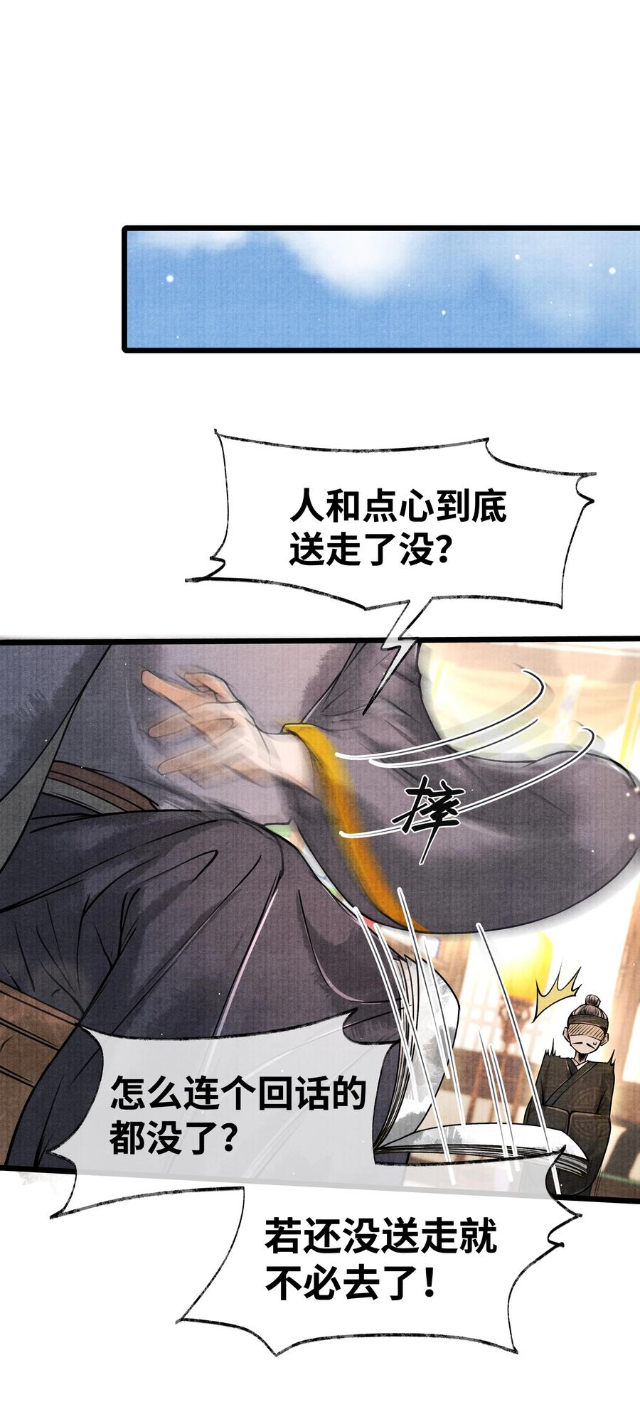 《当年万里觅封侯》056 一生一世，只一次。 第14页