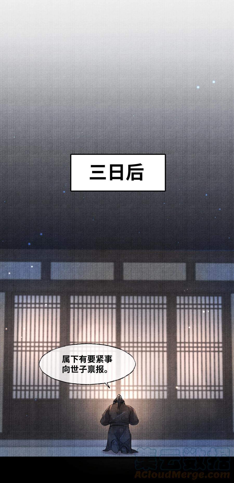 《当年万里觅封侯》056 一生一世，只一次。 第25页