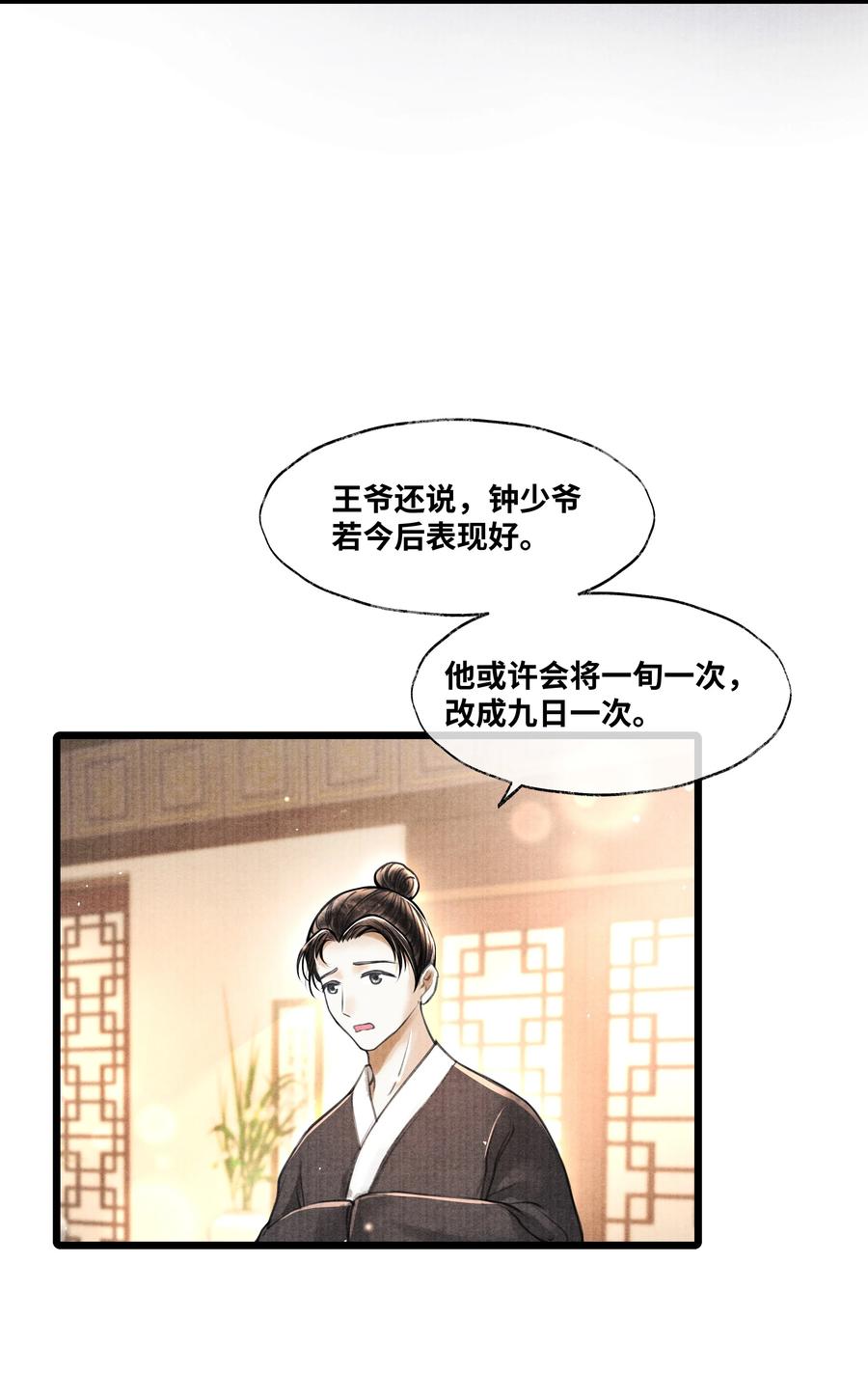 《当年万里觅封侯》056 一生一世，只一次。 第4页