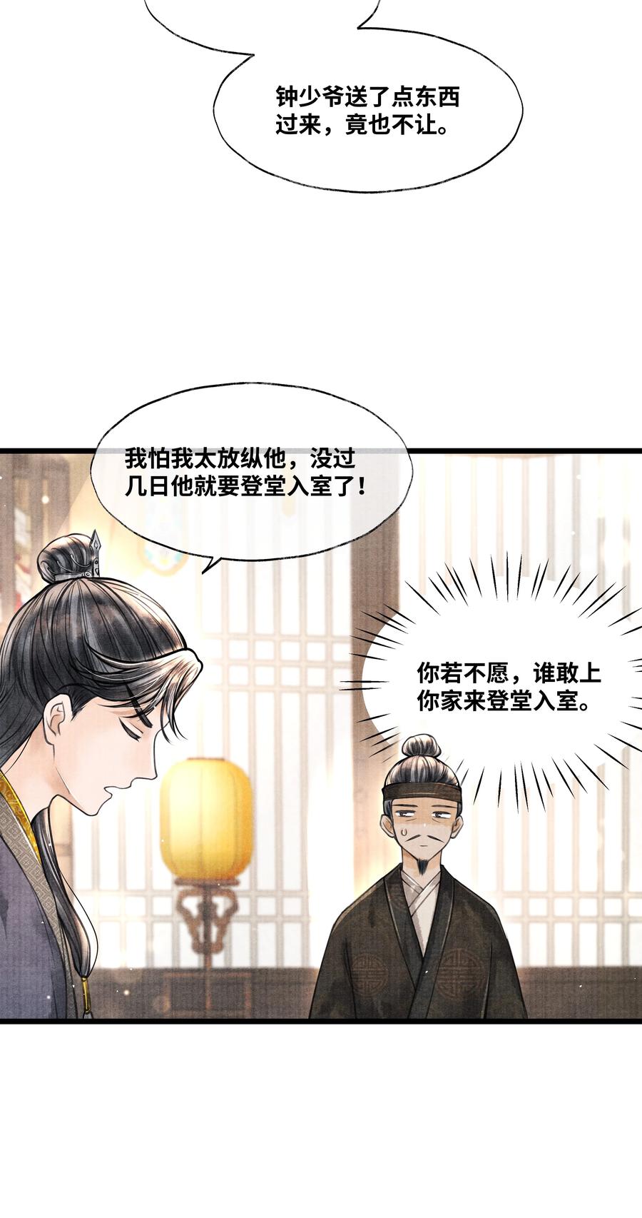 《当年万里觅封侯》056 一生一世，只一次。 第18页