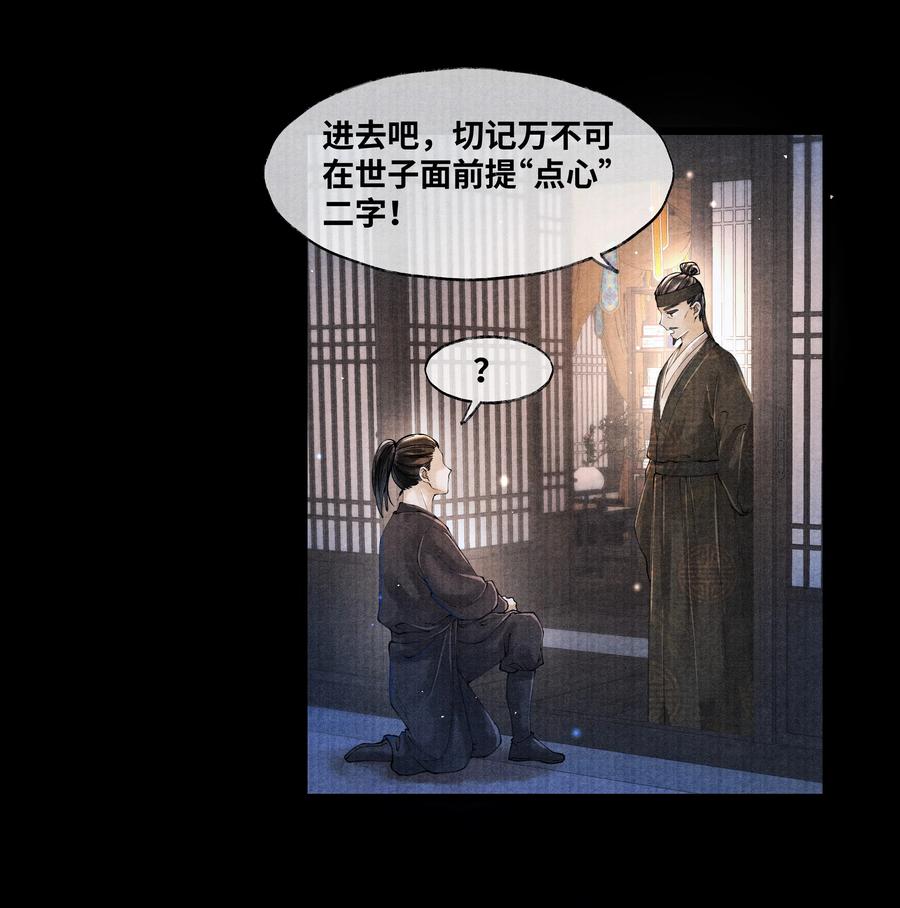 《当年万里觅封侯》056 一生一世，只一次。 第26页