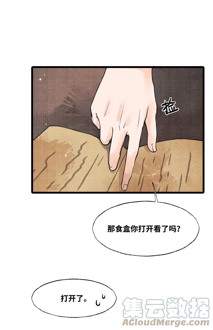 《当年万里觅封侯》056 一生一世，只一次。 第19页