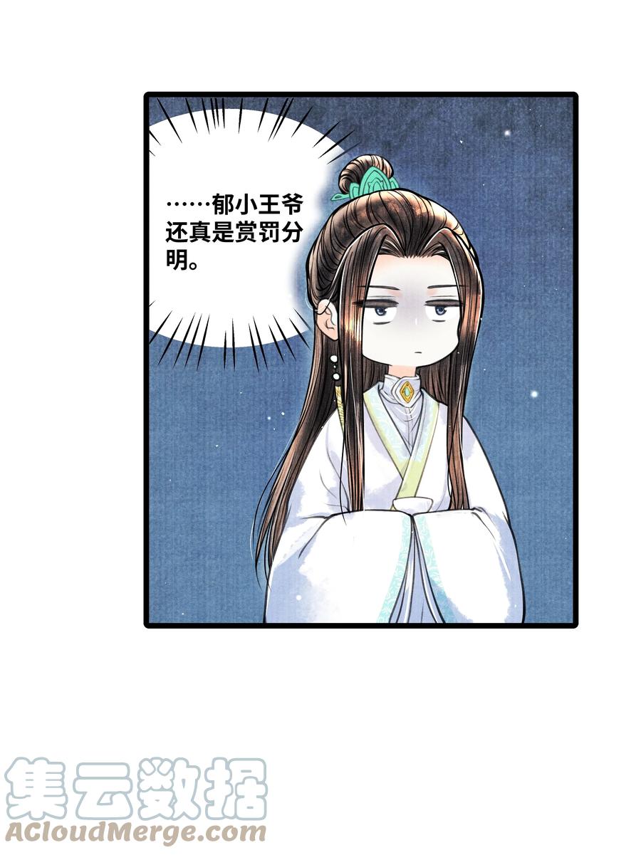 《当年万里觅封侯》056 一生一世，只一次。 第5页